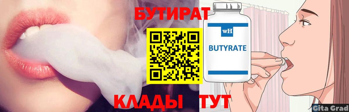 Бутират  БУТИРАТ оксана  Вход с VPN  Кирово-Чепецк 