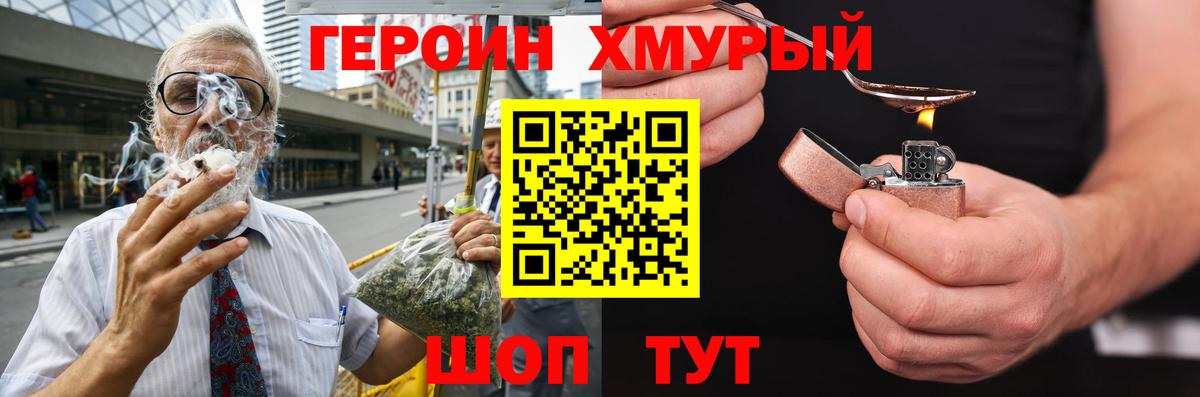 ГЕРОИН Heroin  Вход с VPN  Кирово-Чепецк 