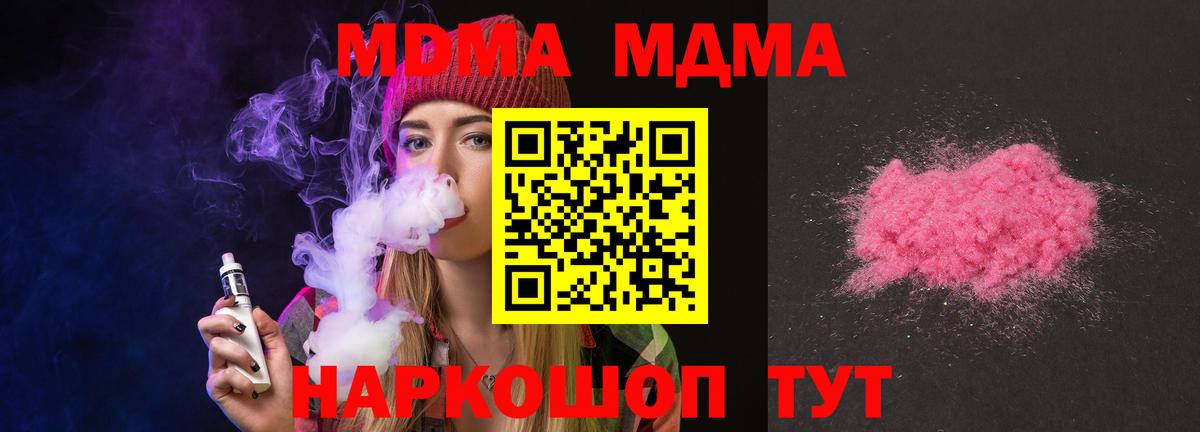 Кирово-Чепецк  МДМА  Вход с VPN  MDMA кристаллы  MDMA молли 