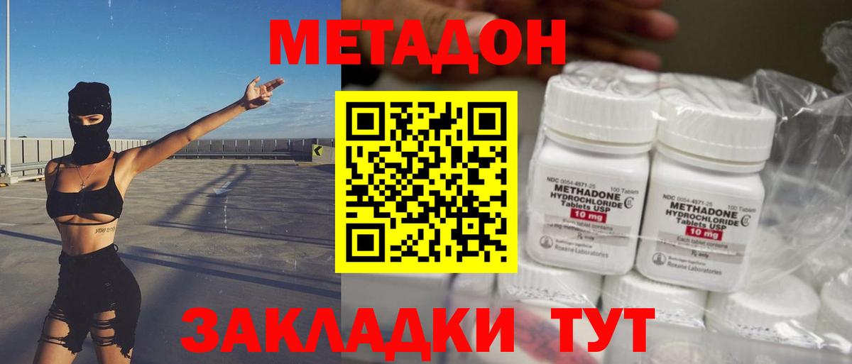 МЕТАДОН methadone  Вход с VPN  Кирово-Чепецк  МЕТАДОН белоснежный 